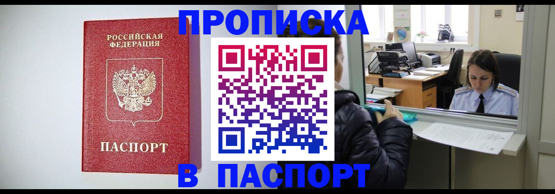 прописка от собственника в Фролово